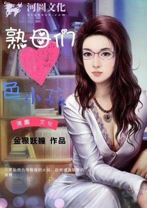 小孩与熟女的电影