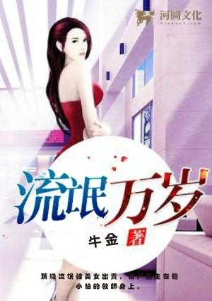 流氓万岁小强