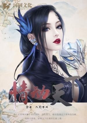 情动天下百度百科