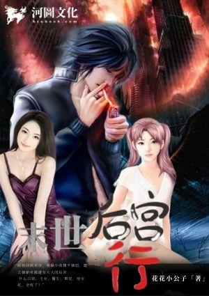 末世后宫行李云免费阅读
