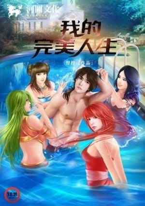 完美的她