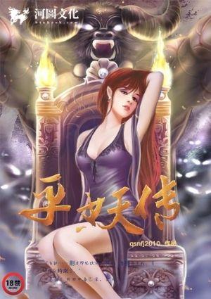 平妖传演员表