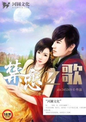 禁恋之歌一羽第一版主