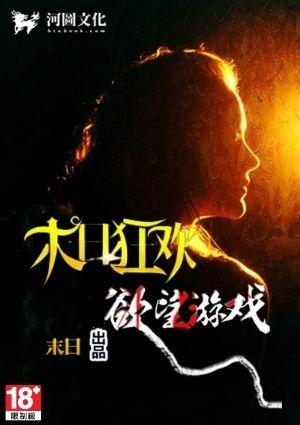 末日狂欢 电影