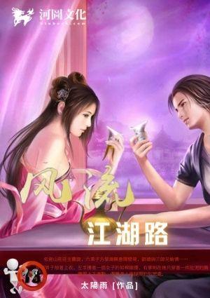 江湖风流的句子