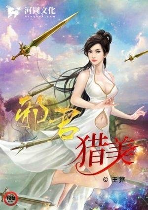 邪君猎美(王莽)