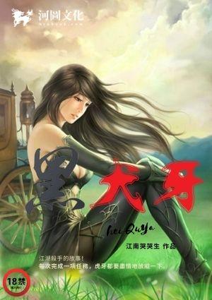 黑犬牙怎么保养