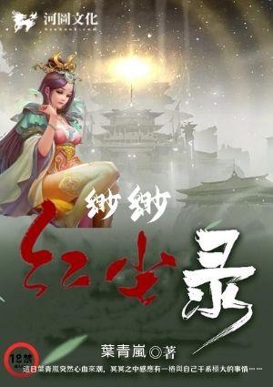 缈缈红尘录吧