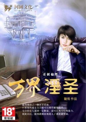 万界之圣主系统