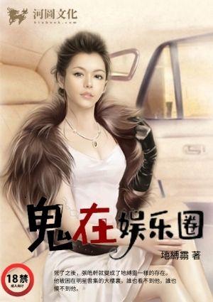 鬼师娱乐圈