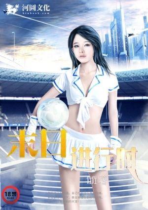 末日进行时佐佐免费阅读