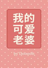 我的可爱老婆特质效果详情