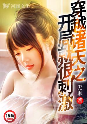 穿越诸天类爽文