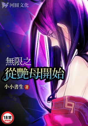 无限从艳姆