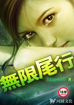 无限尾行