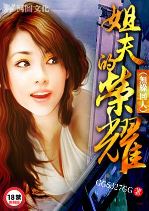 姐夫的荣耀_天眼看