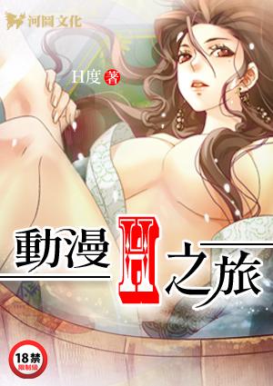 动漫h之旅西住志穗