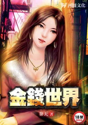 金钱世界小星辰TXT