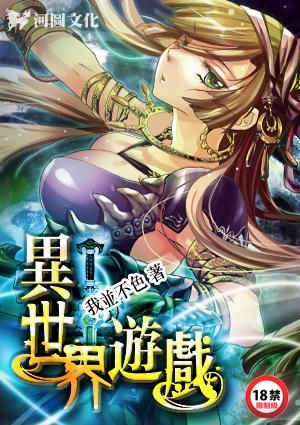 异世界游戏制作人TXT