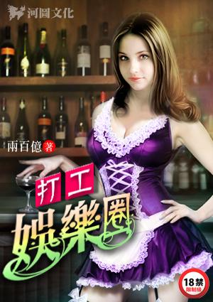娱乐圈打工仔