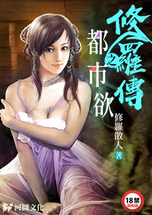 修罗传之都市欲免费阅读杨槐