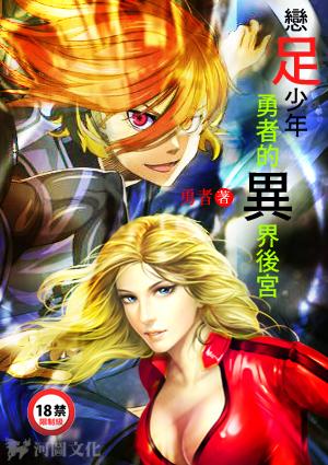 关于恋足癖的漫画