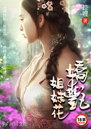 娇艳姐妹花txt