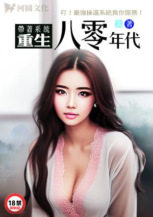 带着系统重生八零年代周扬