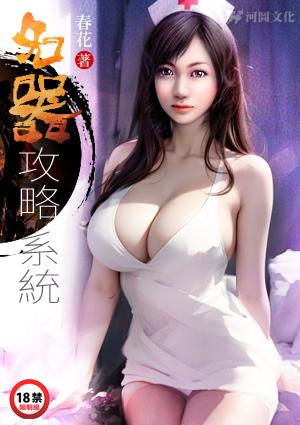 名器攻略系统(清穿)