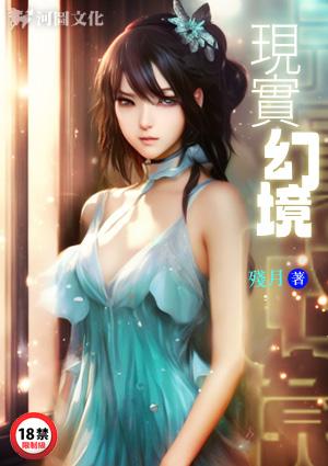 现实幻境7
