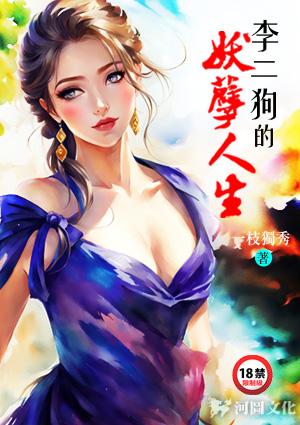陈二狗的妖孽人生电视剧