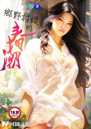 乡野村医的春天