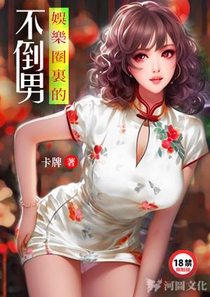 娱乐圈里的不倒男陈昊 卡牌