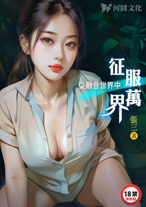 从融合万物开始无敌