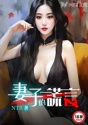 妻子的谎言一珊是谁演的