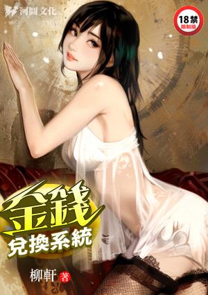 金币换钱