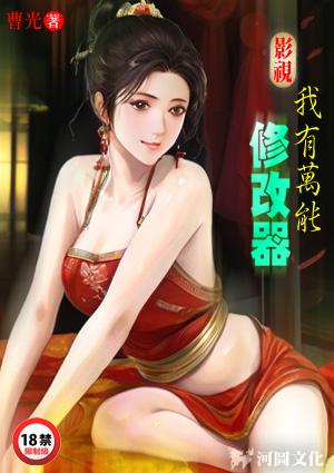 我有无限修改器