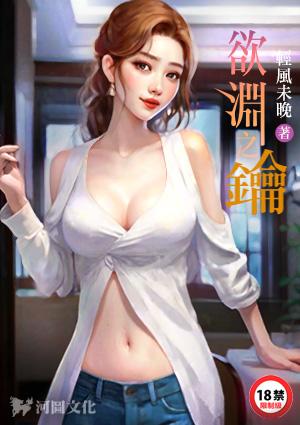 欲渊之钥txt笔趣阁正版