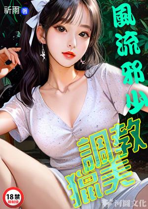 风流邪尊笔趣阁