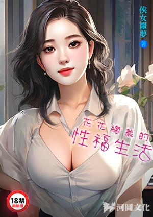 花花总裁