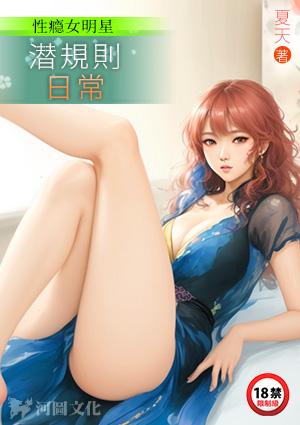 女演员性的课