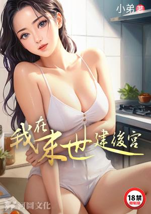 我在末世建后宫免费