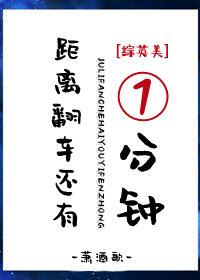 综英美距离翻车还有一分钟笔趣阁