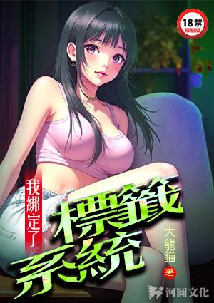 我绑定了标签系统txt