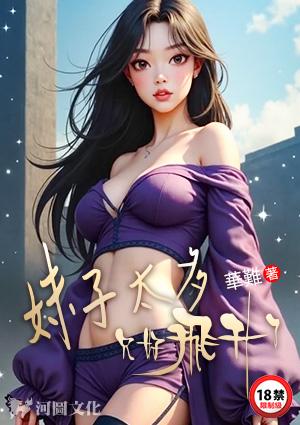 妹子太多只好飞升了免费阅读全篇