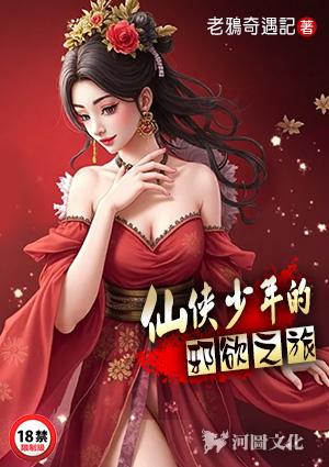 仙侠少女