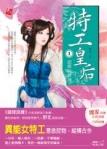 特工皇妃类似的