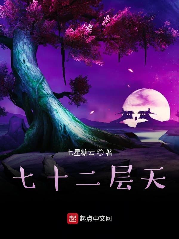 七十二层奇楼路透合集