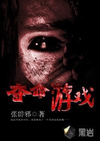 夺命游戏2