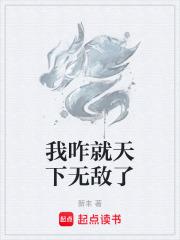 我咋就天下无敌了 新丰